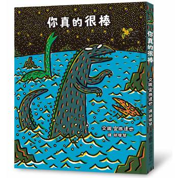 你真的很棒（二版）