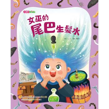 女巫的尾巴生髮水