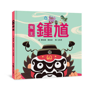 【電子書】鬼王鍾馗