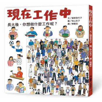 現在工作中(四版)