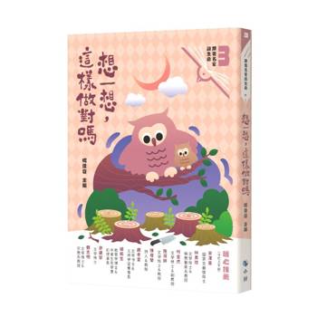 想一想，這樣做對嗎(附：＜來自小鯨的信＞勇)