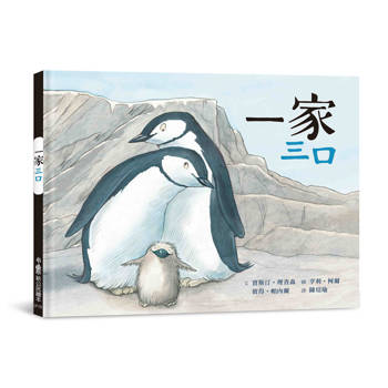 一家三口(三版)