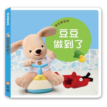 我也會系列：豆豆做到了