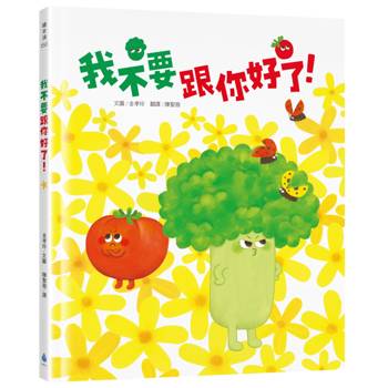 【電子書】我不要跟你好了！