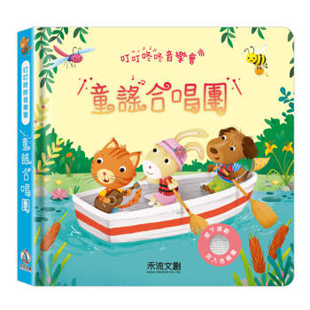 叮叮咚咚音樂會：童謠合唱團