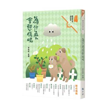 為什麼會悲傷呢（附來自小鯨的信快樂卡）