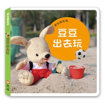 我也會系列：豆豆出去玩