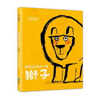 像我這樣的一隻獅子(二版)