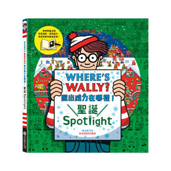 WHERE’S WALLY? 照出威力在哪裡！聖誕Spotlight