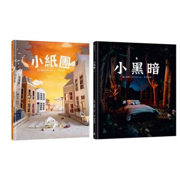 感動人心的微型藝術繪本套書：療癒力滿滿！手工製作場景 X 定格動畫攝影（小紙團＋小黑暗）
