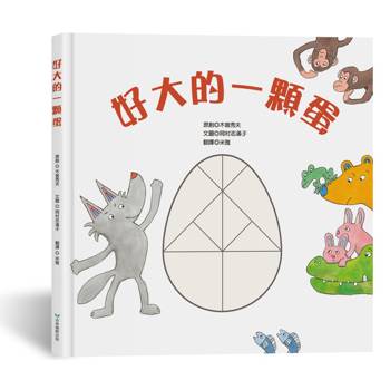 好大的一顆蛋