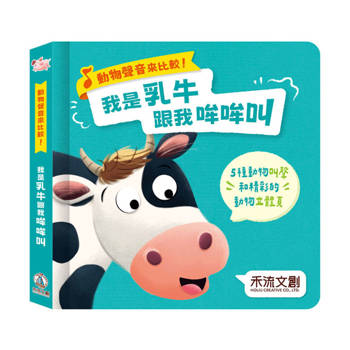 動物聲音來比較！我是乳牛跟我吼吼叫