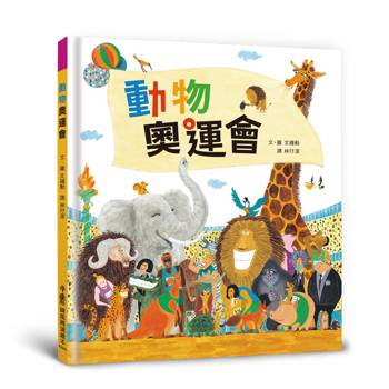 【電子書】動物奧運會（三版）