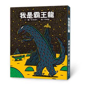 我是霸王龍(三版)