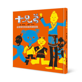 十兄弟（三版）