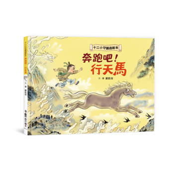 十二小守護過新年：奔跑吧！行天馬