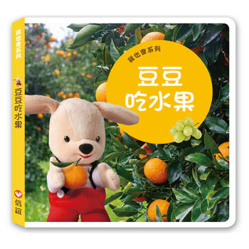 我也會系列：豆豆吃水果