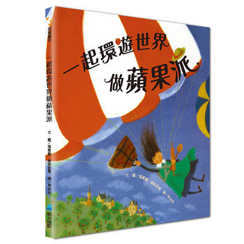 一起環遊世界做蘋果派
