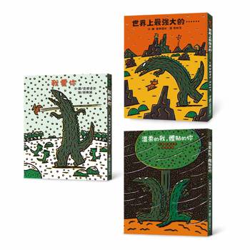 霸王龍繪本集：教孩子學會體貼與關懷
《世界上最強大的……》、《我愛你》、《溫柔的我，體貼的你》