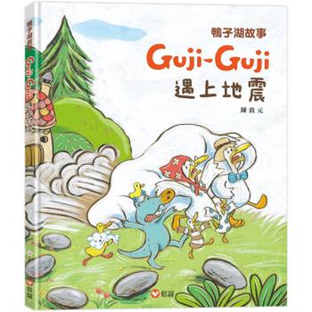 鴨子湖故事：Guji-Guji遇上地震