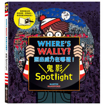 WHERE’S WALLY? 照出威力在哪裡！鬼影Spotlight