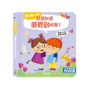 到底為什麼？好想知道感覺到的事！