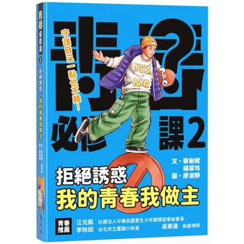 拒絕誘惑，我的青春我做主！