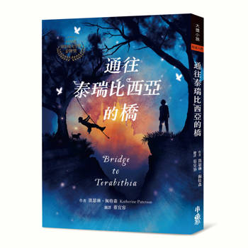 【電子書】通往泰瑞比西亞的橋