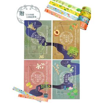 文學植物筆記(套書，附贈〈文學裡的植物〉（花，葉，樹，果）日本和紙文創紙膠帶)