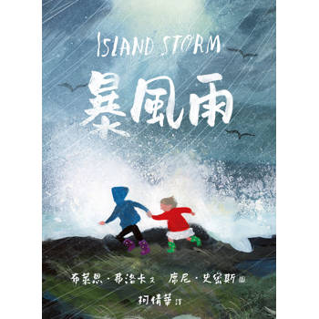 暴風雨