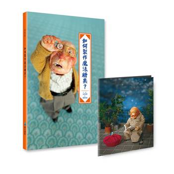 如何製作魔法糖果？(首批贈「魔法小冊」)
