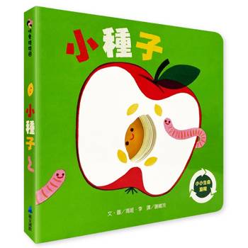 小種子