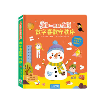 數字一點都不難：數學喜歡守秩序