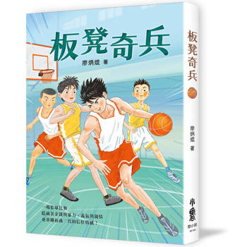 板凳奇兵(二版)