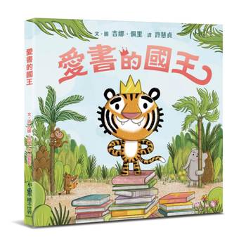 愛書的國王
