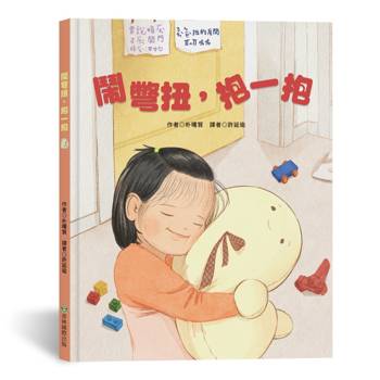 鬧彆扭，抱一抱