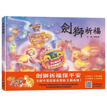 劍獅祈福(中英雙語+線上朗讀)