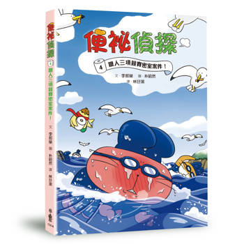 便祕偵探4：鐵人三項競賽密室案件！