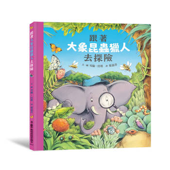 【電子書】跟著大象昆蟲獵人去探險