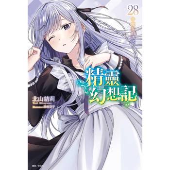 精靈幻想記 28