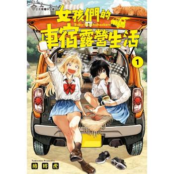 女孩們的車宿露營生活 01