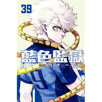 BLUE LOCK 藍色監獄 39