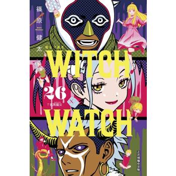WITCH WATCH 魔女守護者 (首刷限定版) 26