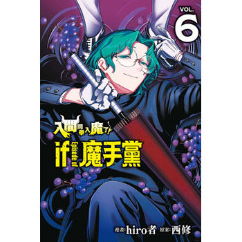 入間同學入魔了！ if Episode of 魔手黨 06