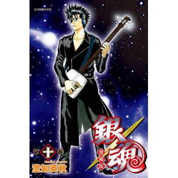 銀魂 愛藏版 (首刷限定版) 10