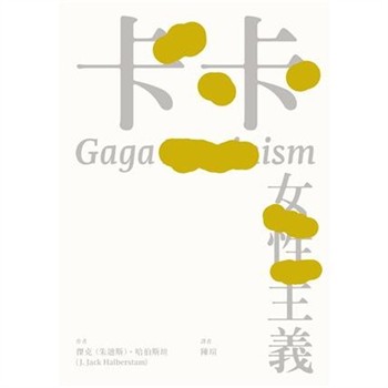【電子書】卡卡女性主義