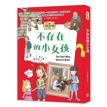怪奇美術館2：不存在的小女孩