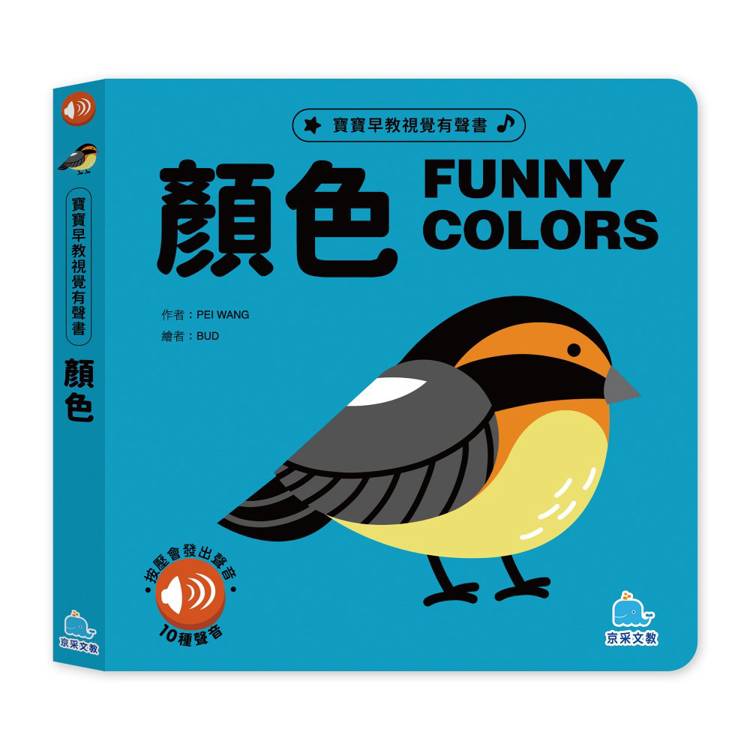 寶貝早教視覺有聲書：顏色