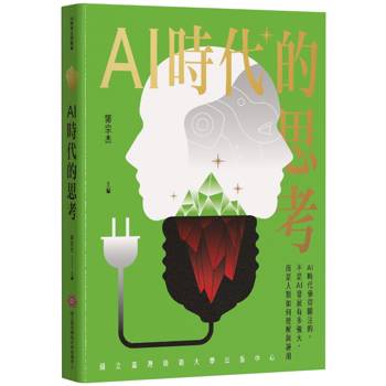 AI時代的思考