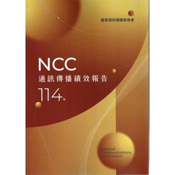 114年通訊傳播績效報告